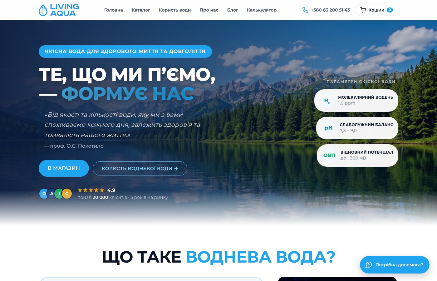 Головна сторінка living-aqua.com: воднева вода, каталог, калькулятор