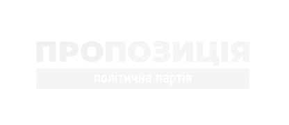 Пропозиція